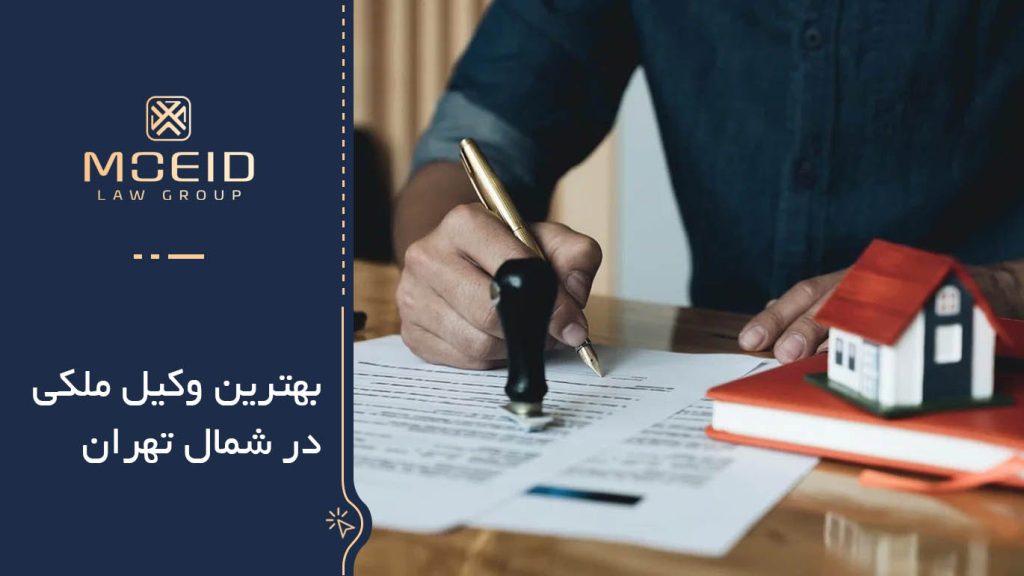 وکیل ملکی به چه کسی می‌گویند؟