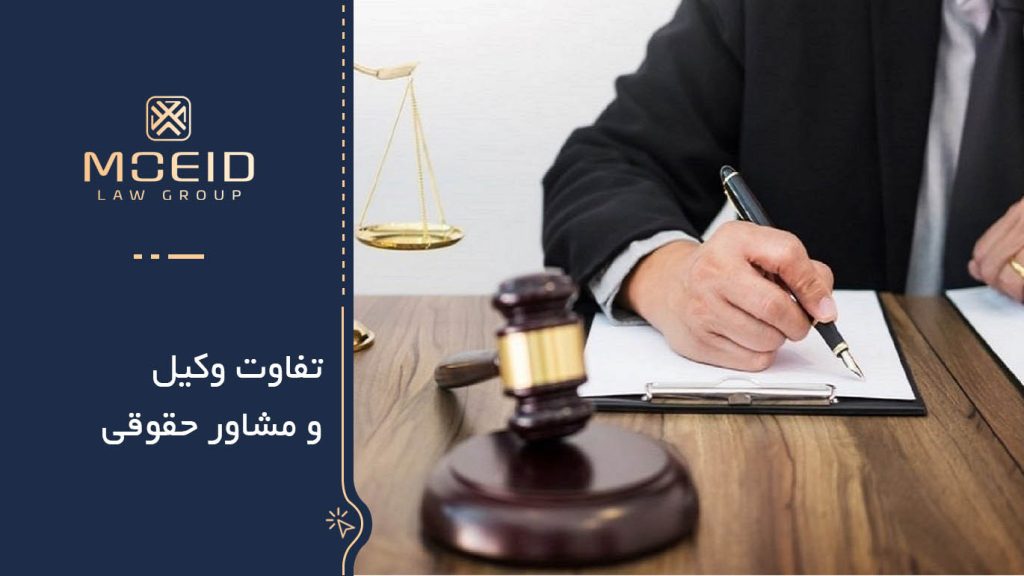 شرح وظایف وکیل و مشاور حقوقی
