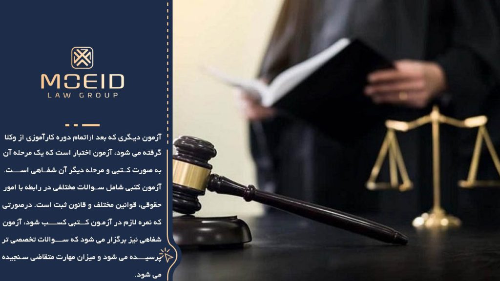 مراحل لازم برای وکیل شدن