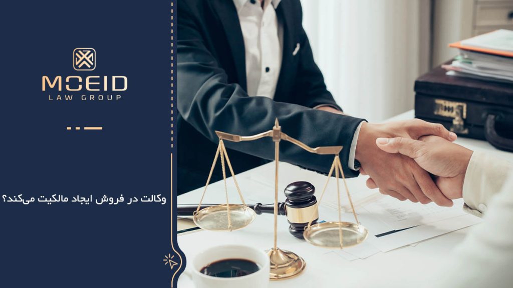 وکالت در فروش