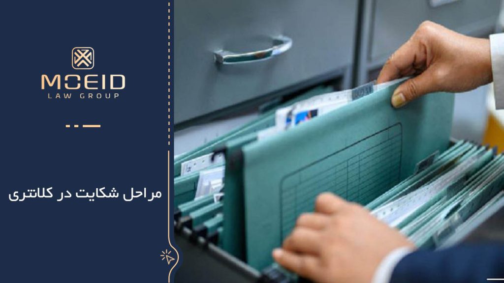 شکایت از طریق کلانتری