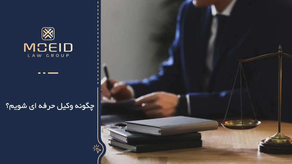 وکیل چه کسی است