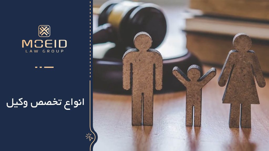 وکیل متخصص حوزه خانواده