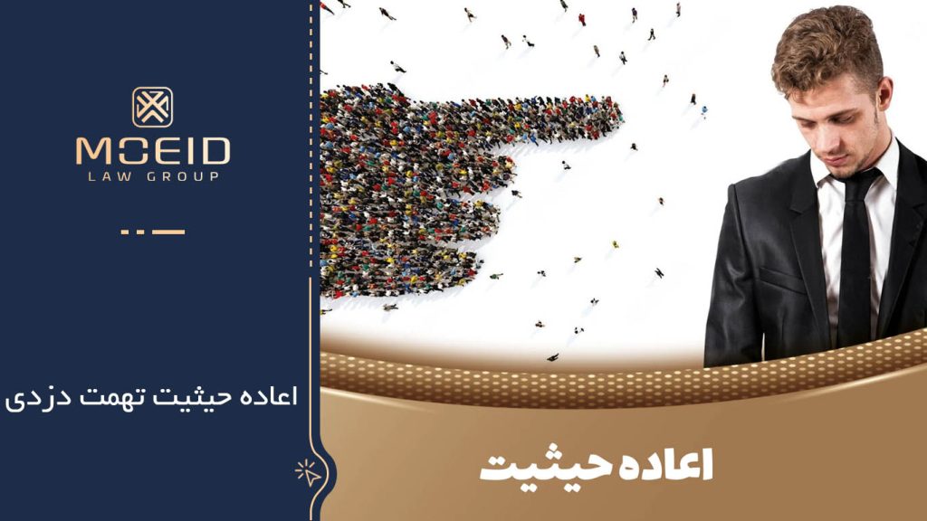 اثبات بی گناهی در سرقت