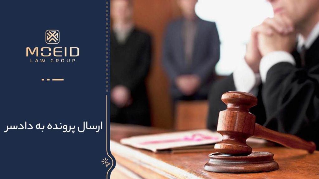 راهکارههای کاهش مدت زمان ارسال به دادسرا