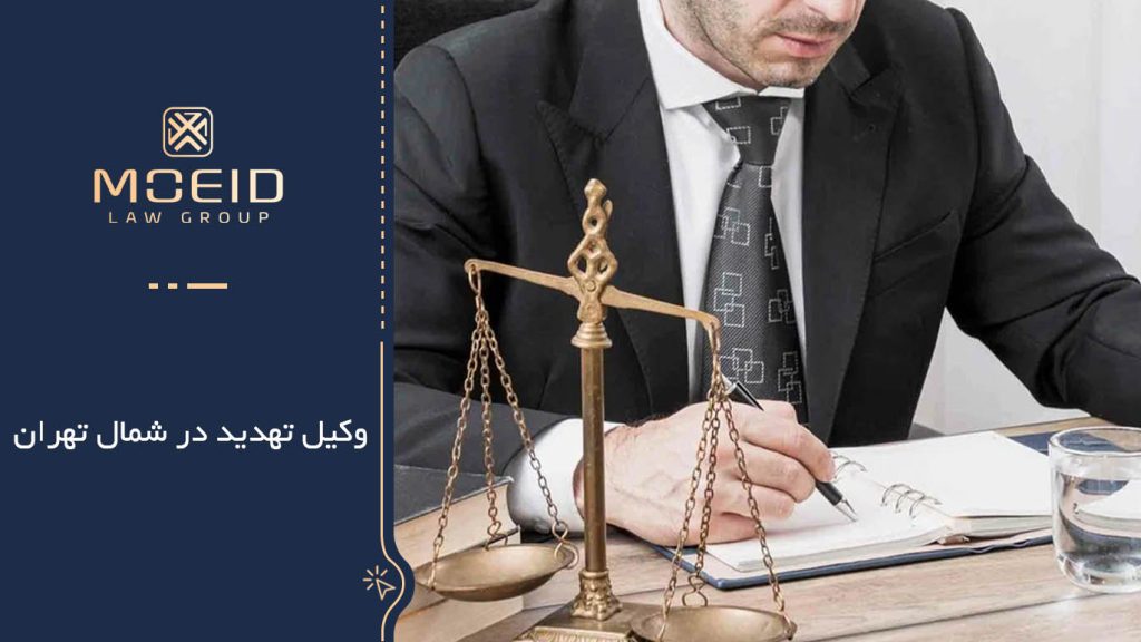 وکیل تهدید + مهارت ها