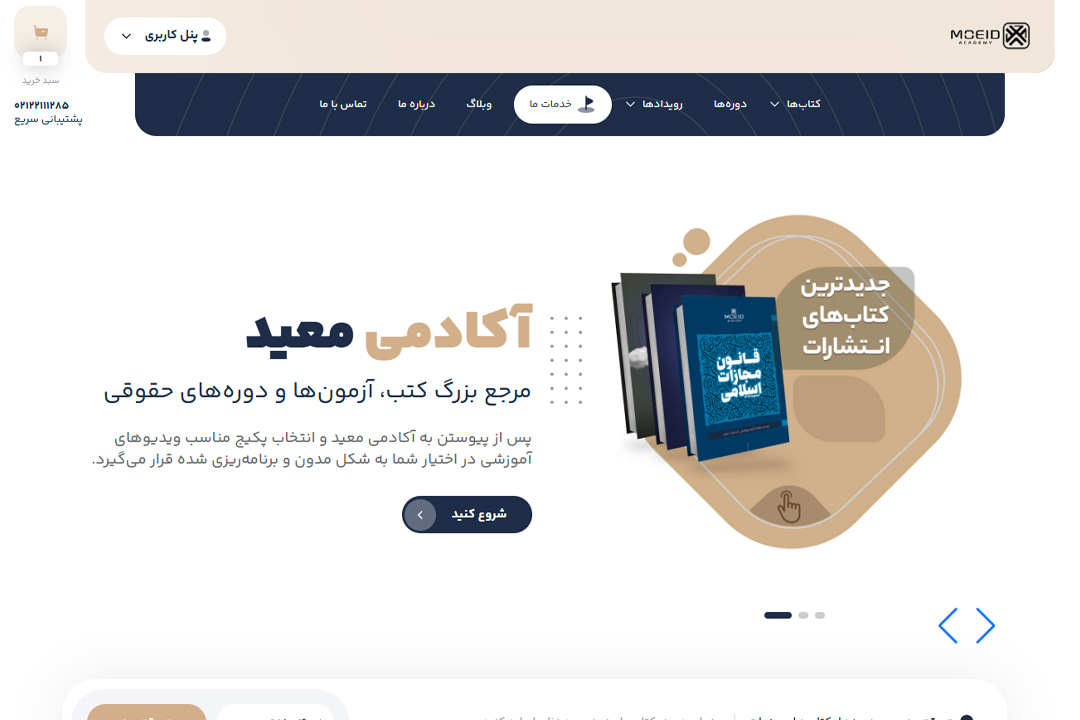 انتشارات وآکادمی مُعید (کلیک کنید)