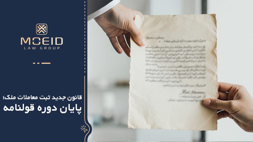 پایان دوره قولنامه